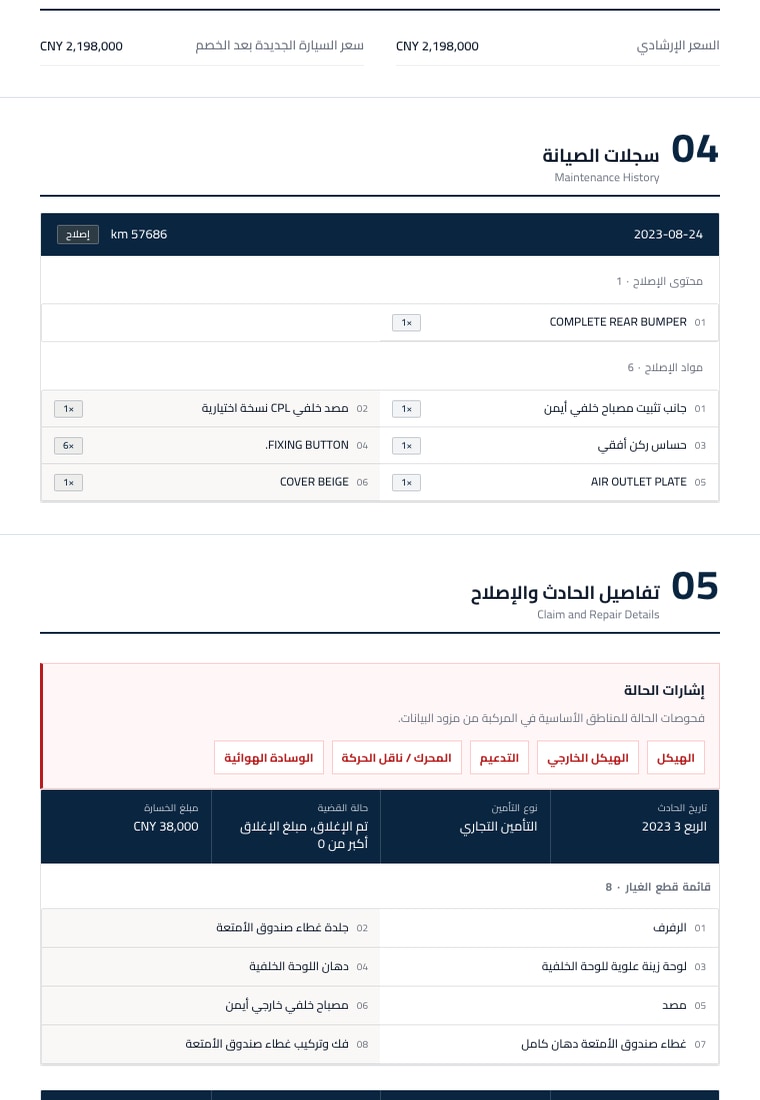 CarTrace maintenance record excerpt